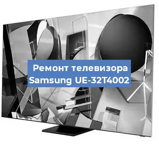 Замена матрицы на телевизоре Samsung UE-32T4002 в Ростове-на-Дону